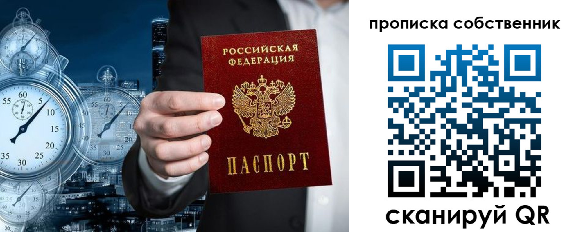 прописка для работы в Красноармейске