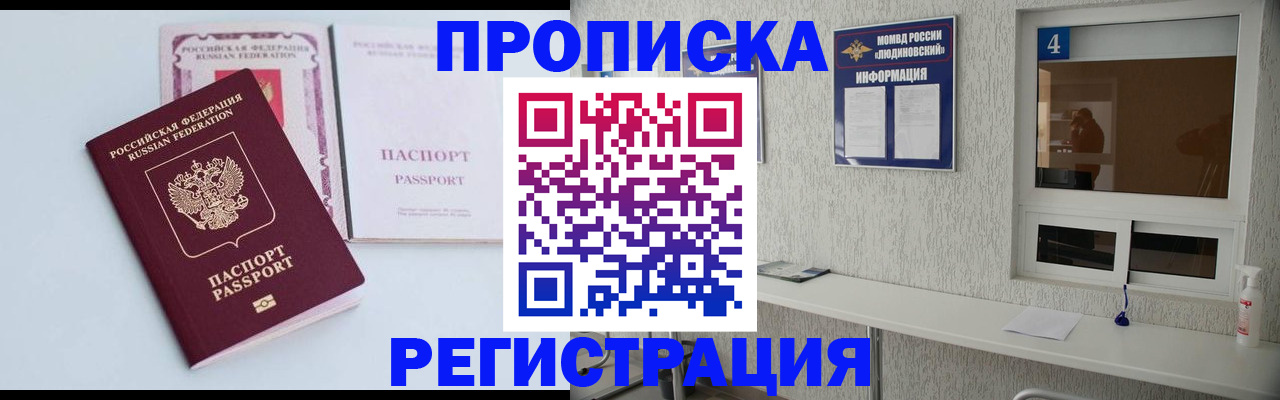 временная прописка в Красноармейске