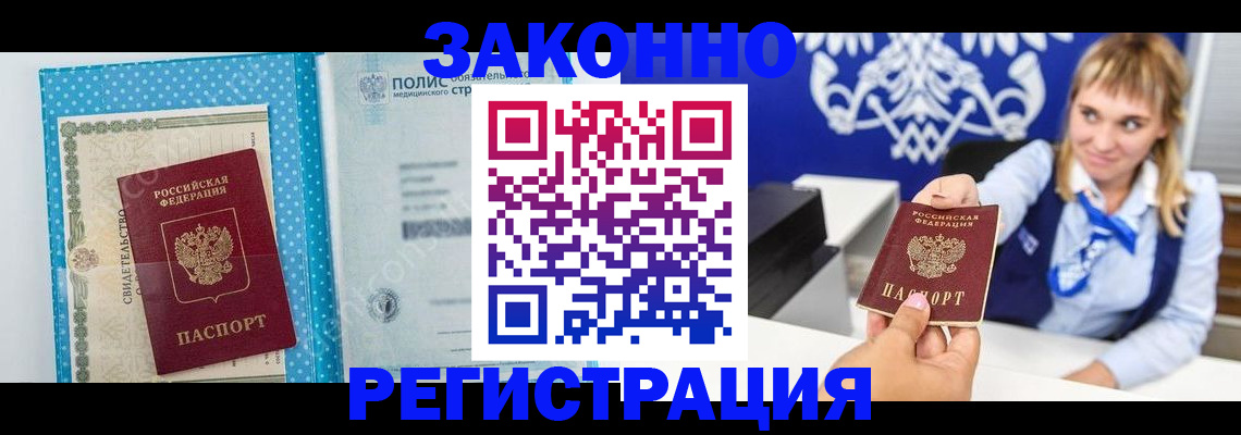 прописка гарантия в Красноармейске