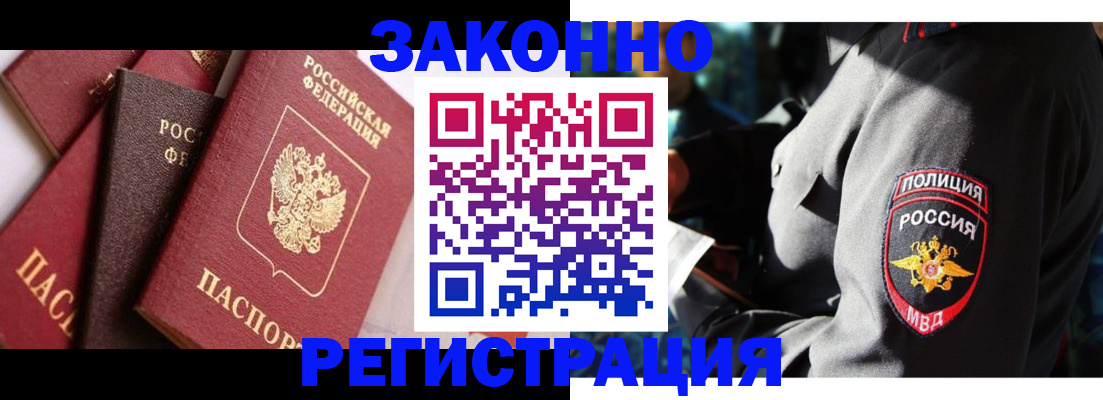 прописка 2025 в Красноармейске