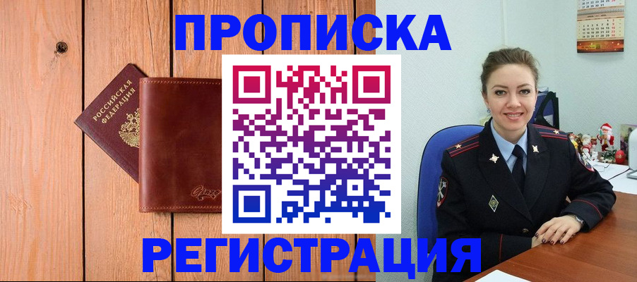 временная регистрация недорого в Красноармейске