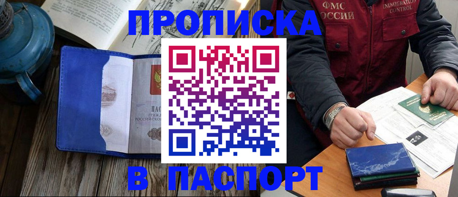 прописка для военкомата в Красноармейске