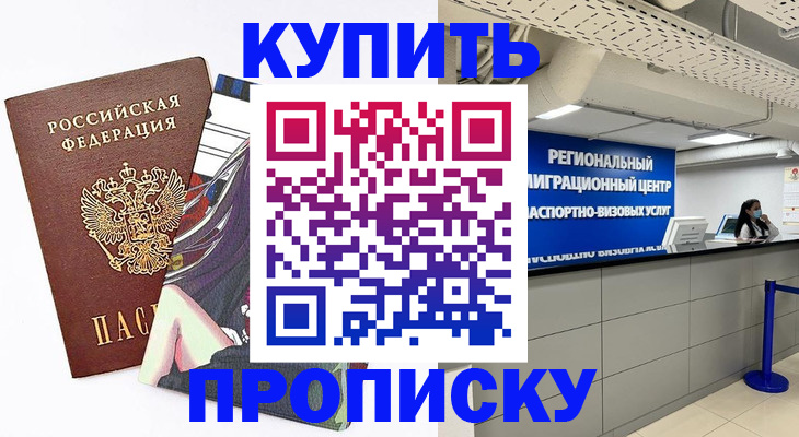 временная регистрация 2025 в Красноармейске