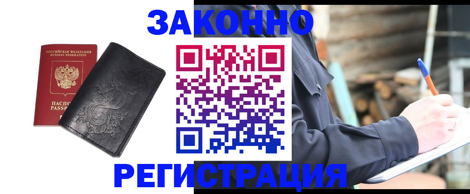 где прописаться в Красноармейске