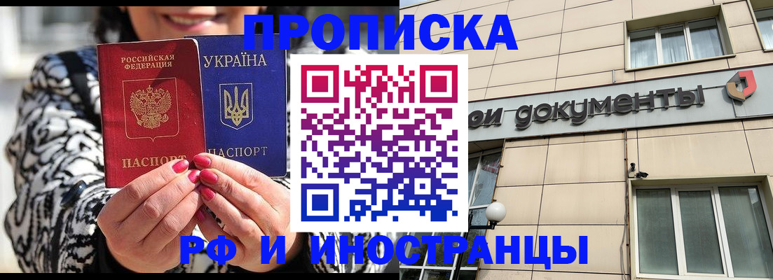 прописка для военкомата в Красноармейске