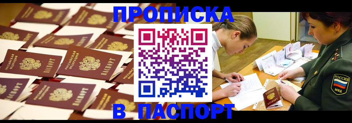 временная регистрация для школы в Красноармейске