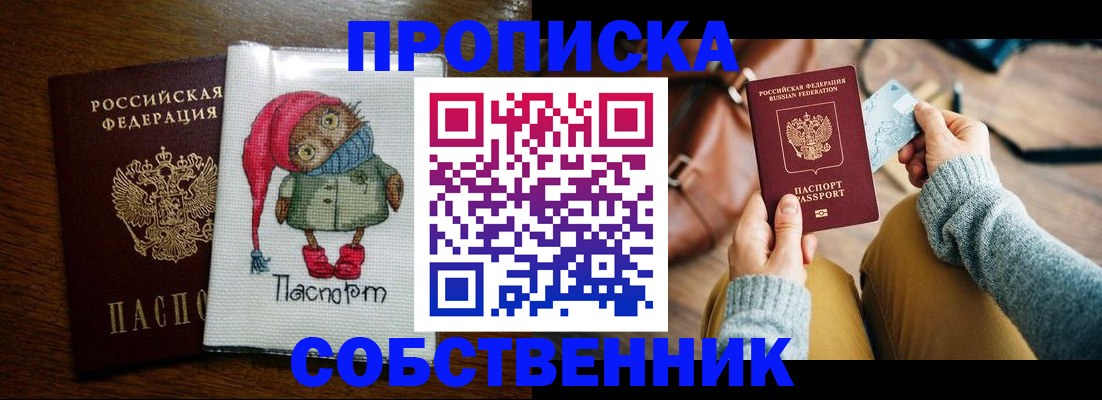 прописка для кредита в Красноармейске