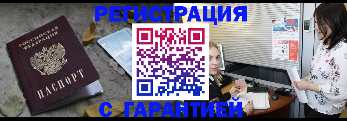 временная регистрация в Красноармейске